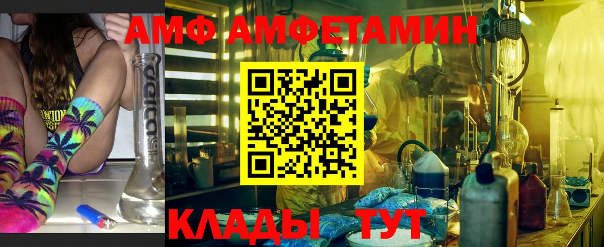 АМФ Розовый  Вход с VPN  АМФЕТАМИН  Amphetamine  Малоярославец 
