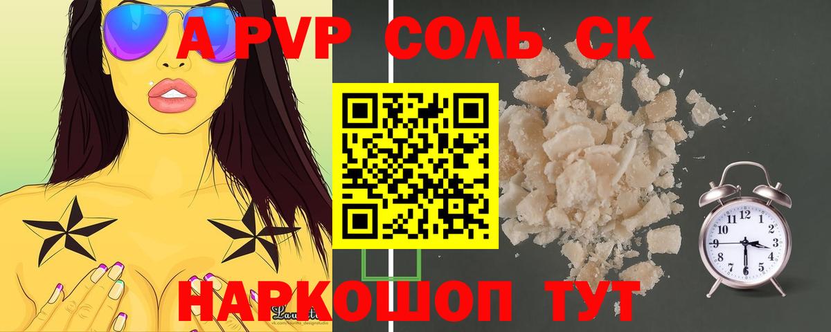 Альфа ПВП кристаллы Малоярославец