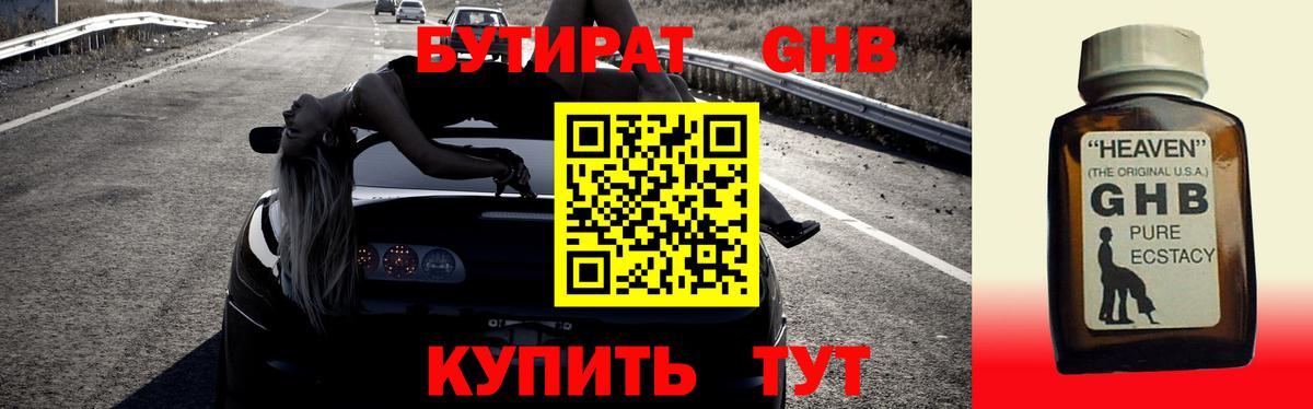 Бутират BDO 33%  Вход с VPN  Малоярославец 