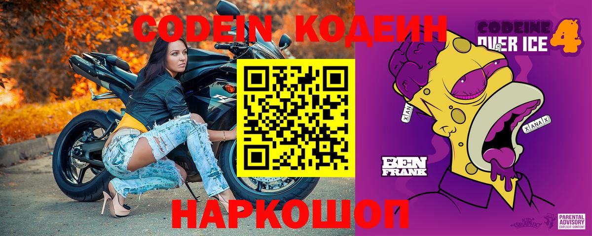 Codein Purple Drank  Вход с VPN  Малоярославец  Кодеин Purple Drank 
