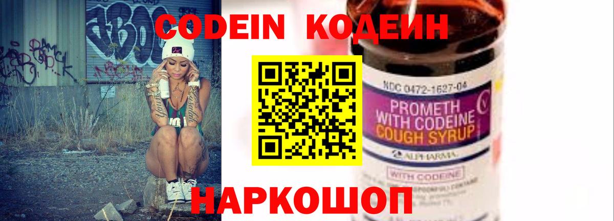 Кодеин напиток Lean (лин) Малоярославец